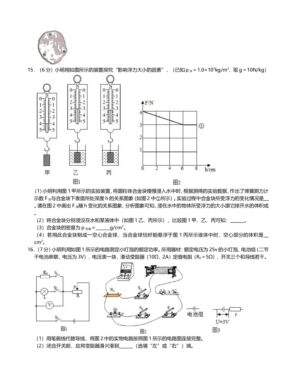 2019年河北中考物理试卷及解析_河北省历年中考真题_4.河北物理（08-25）