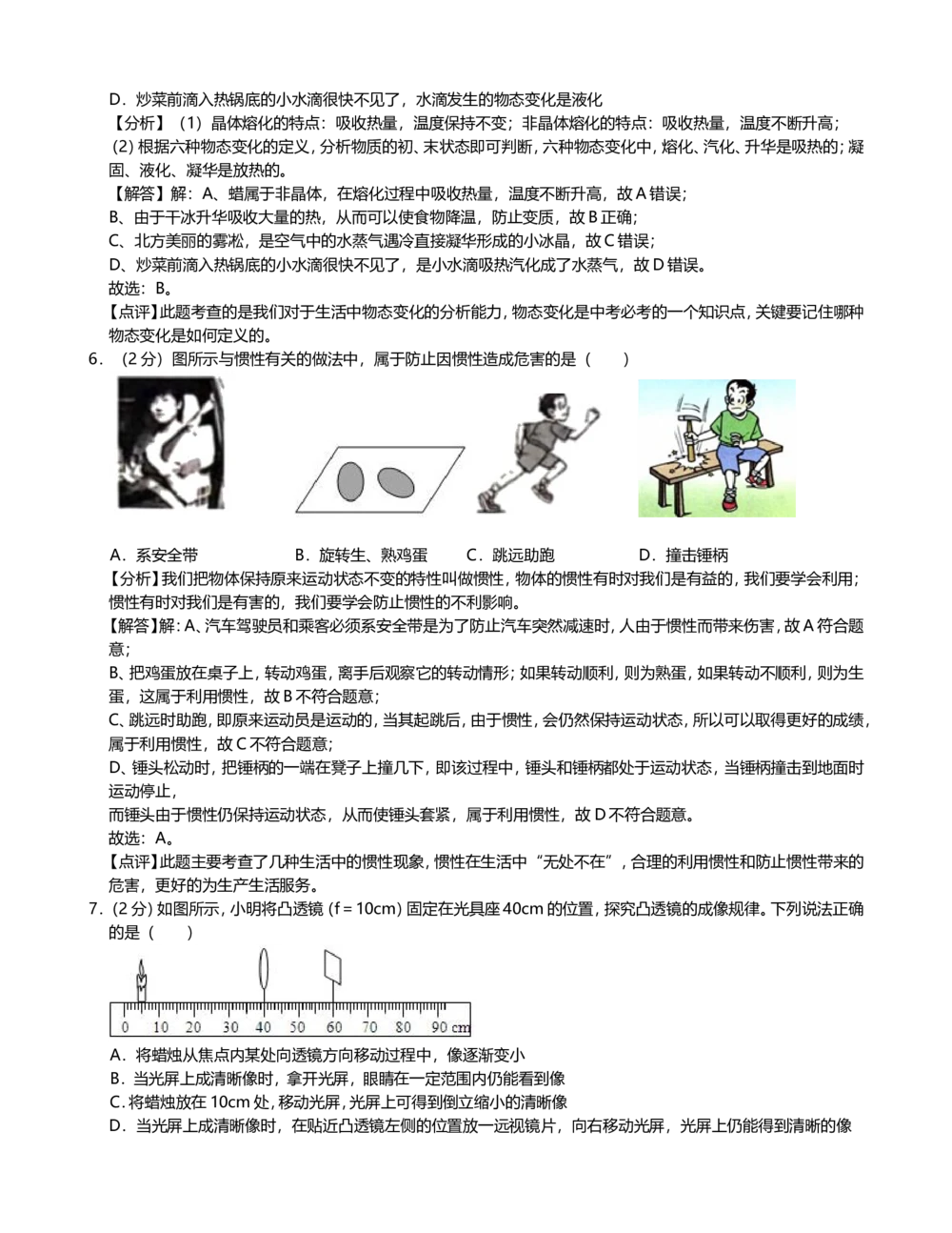 2019年河北中考物理试卷及解析_河北省历年中考真题_4.河北物理（08-25）