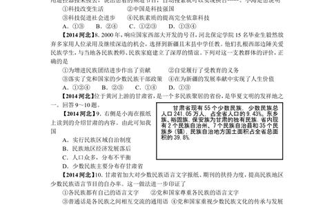 2014年河北省中考文综(政治)试卷(word版-含答案)_河北省历年中考真题_9.河北德法（08-25）