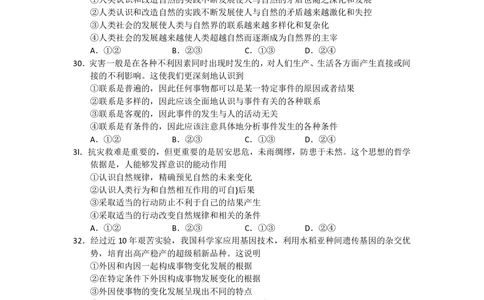 2008年高考政治试卷（浙江）（解析卷）_政治历年高考真题_新&middot;PDF版2008-2025&middot;高考政治真题_政治（按年份分类）2008-2025_2008&middot;政治高考真题