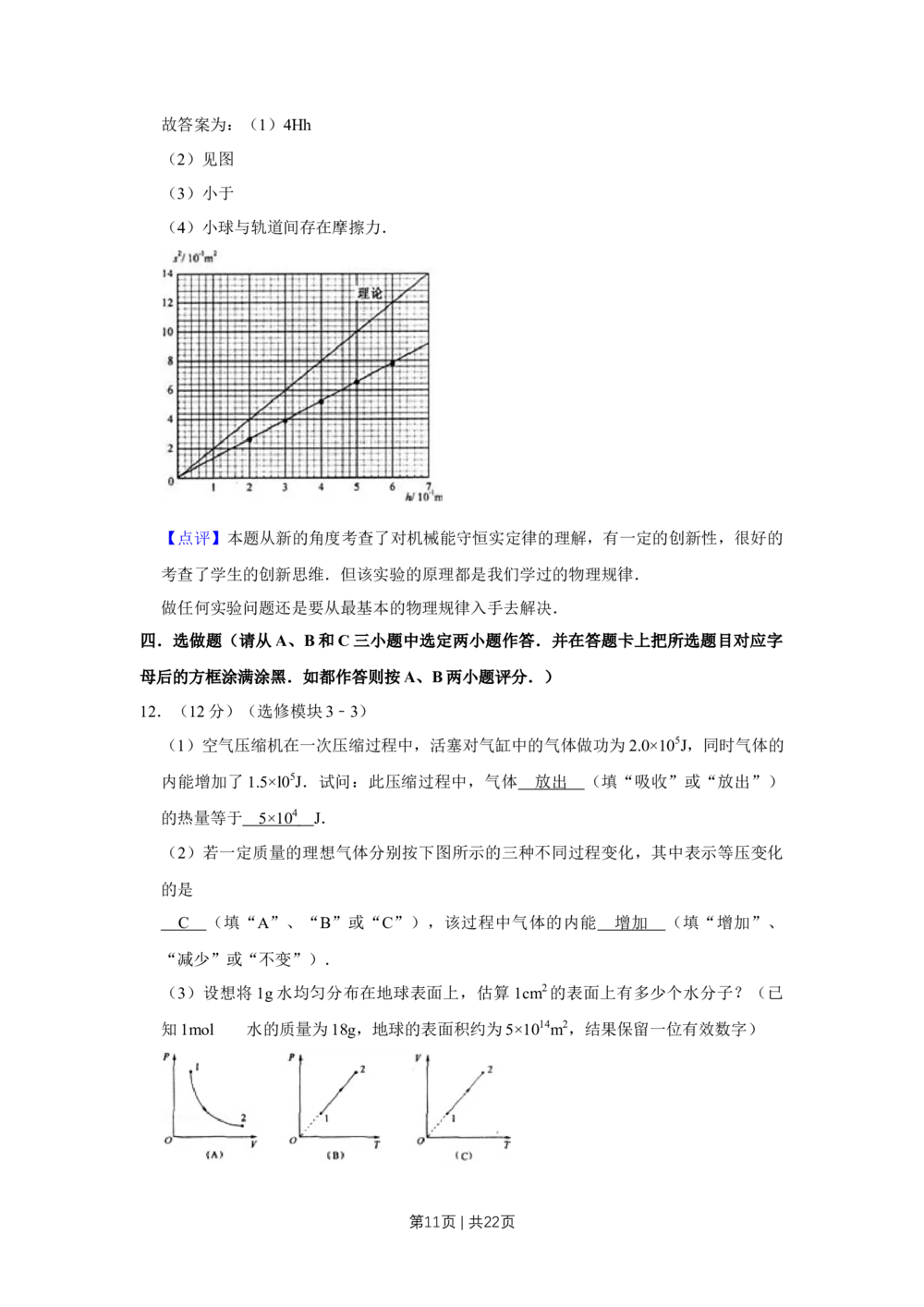 2008年高考物理试卷（江苏）（解析卷）_物理历年高考真题_新&middot;Word版2008-2025&middot;高考物理真题_物理（按年份分类）2008-2025_2008&middot;高考物理真题