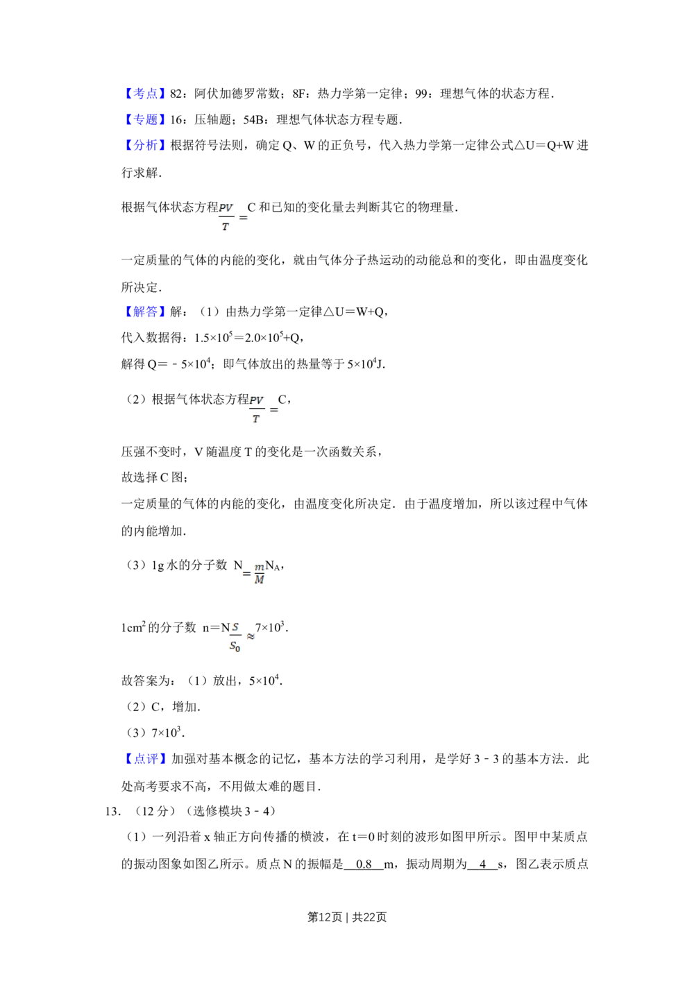2008年高考物理试卷（江苏）（解析卷）_物理历年高考真题_新&middot;Word版2008-2025&middot;高考物理真题_物理（按年份分类）2008-2025_2008&middot;高考物理真题