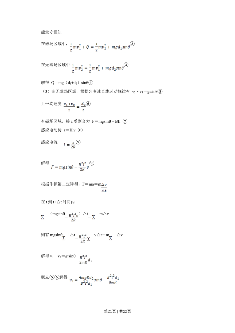 2008年高考物理试卷（江苏）（解析卷）_物理历年高考真题_新&middot;Word版2008-2025&middot;高考物理真题_物理（按年份分类）2008-2025_2008&middot;高考物理真题