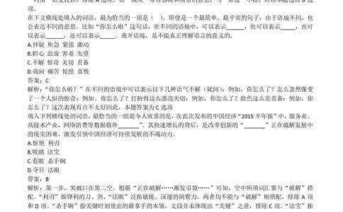2019年中国石化集团招聘笔试试题及答案_机考抽题_三桶油_中石化笔试_中石化_2022中石化资料_3-精心整理中石化往年招聘笔试真题