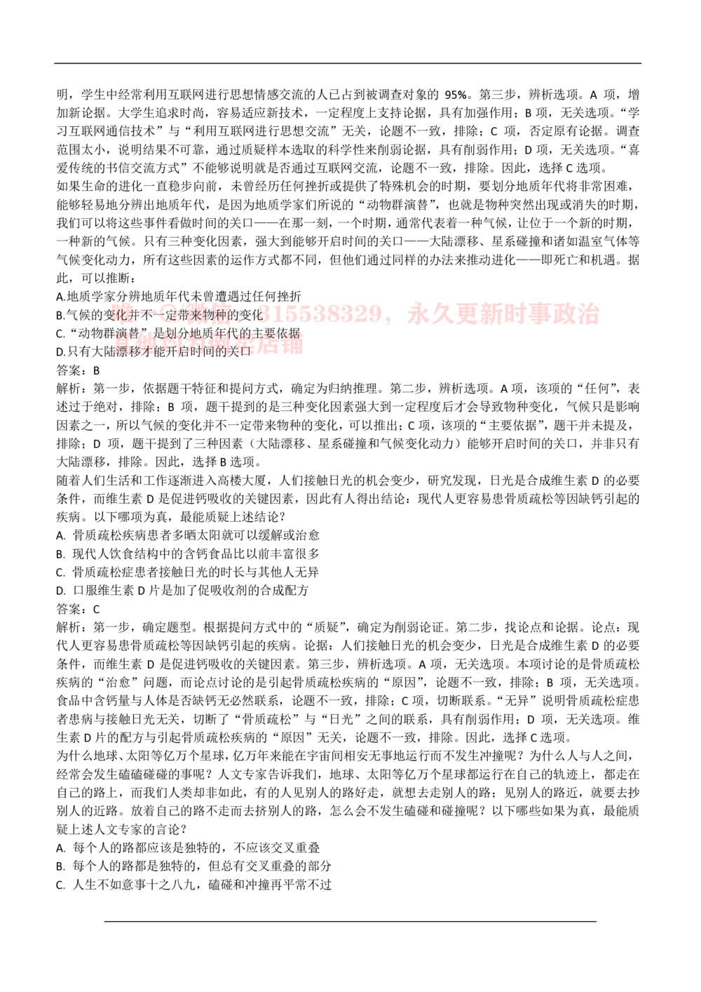 2019年中国石化集团招聘笔试试题及答案_机考抽题_三桶油_中石化笔试_中石化_2022中石化资料_3-精心整理中石化往年招聘笔试真题