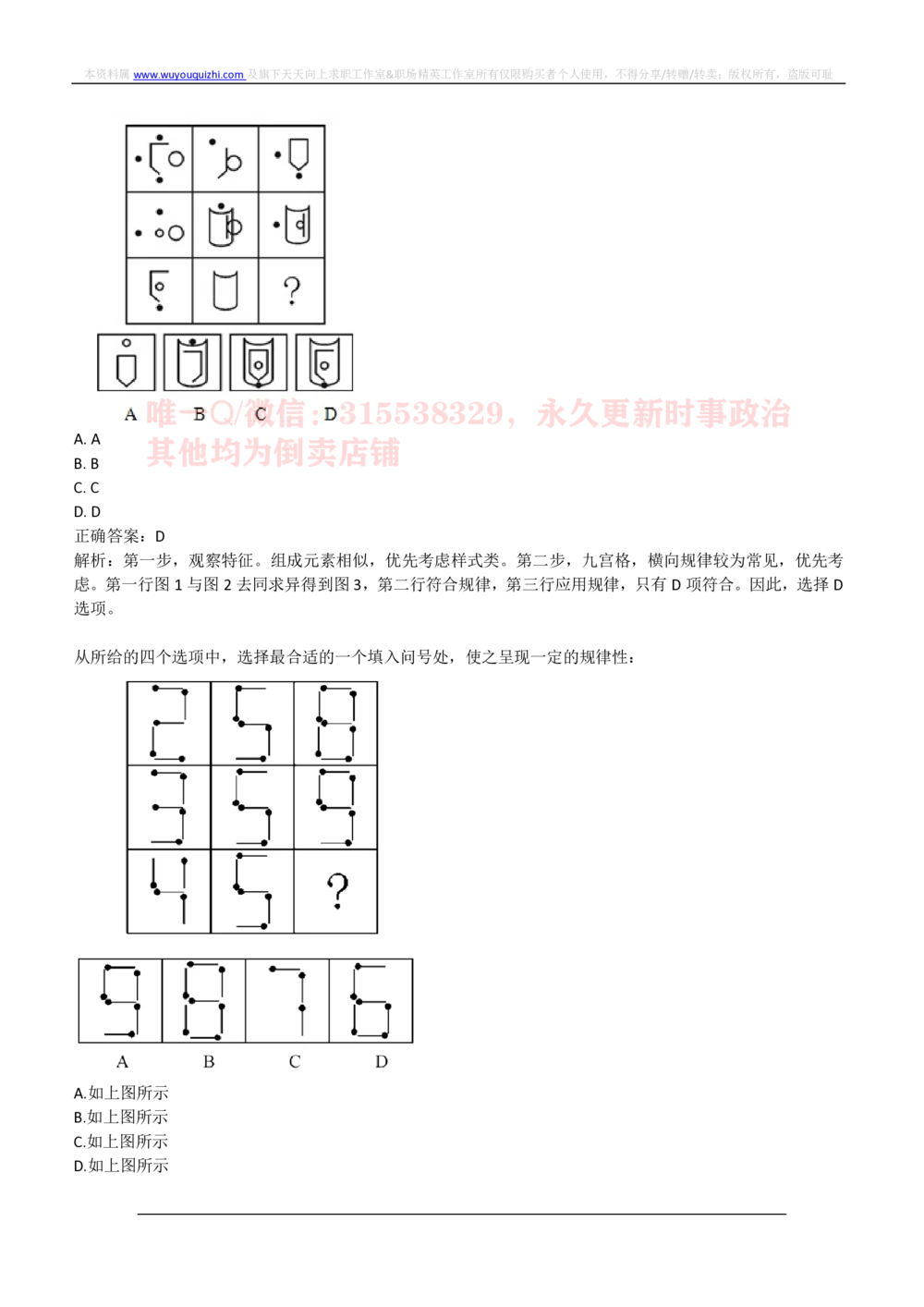 2019年中国石化集团招聘笔试试题及答案_机考抽题_三桶油_中石化笔试_中石化_2022中石化资料_3-精心整理中石化往年招聘笔试真题