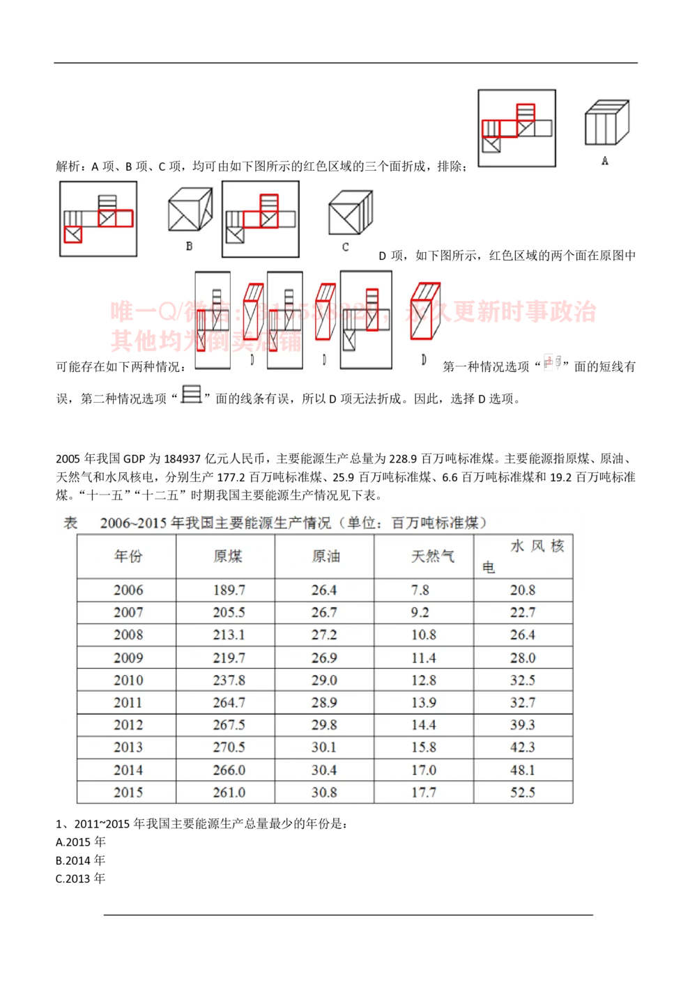 2019年中国石化集团招聘笔试试题及答案_机考抽题_三桶油_中石化笔试_中石化_2022中石化资料_3-精心整理中石化往年招聘笔试真题