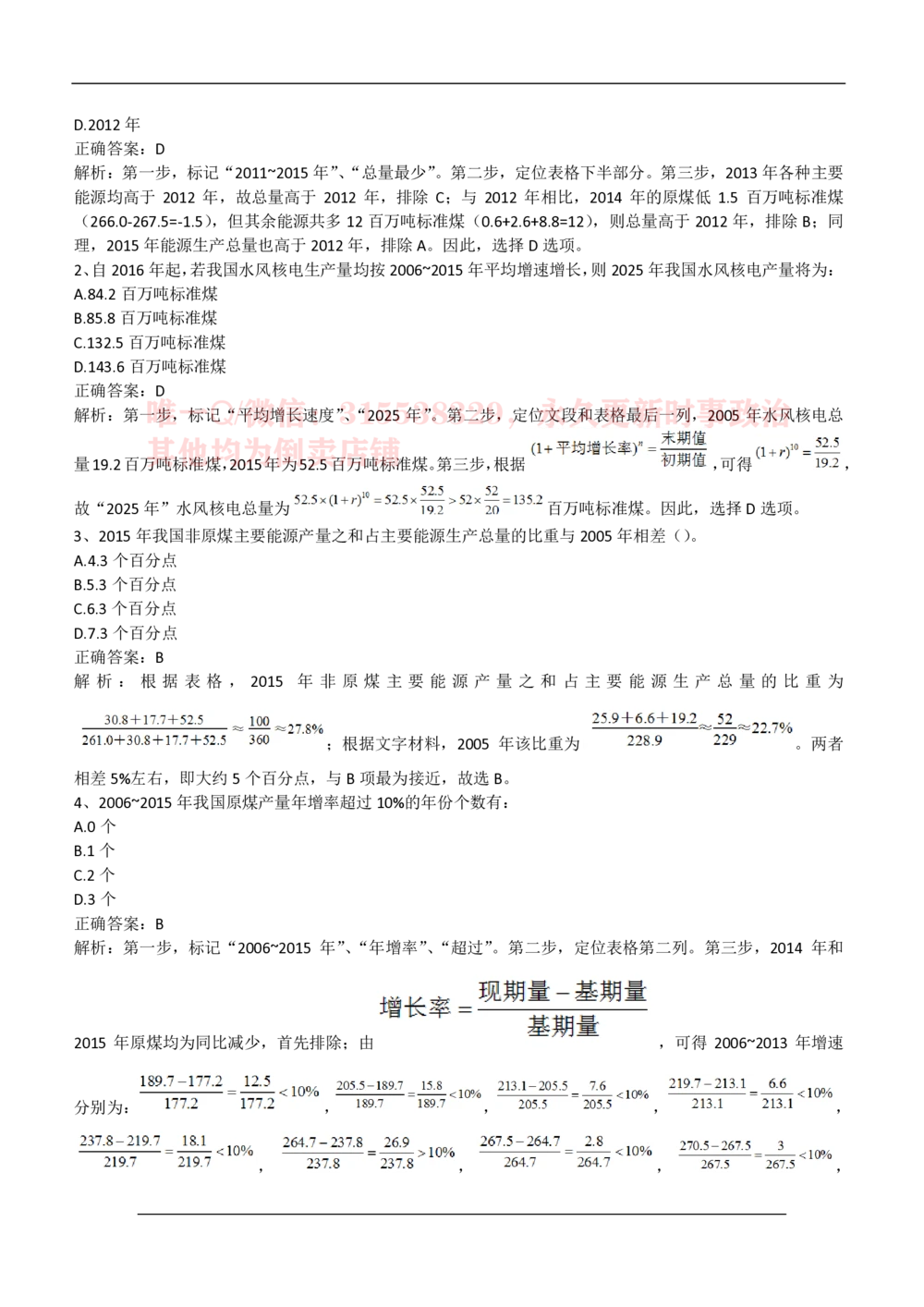 2019年中国石化集团招聘笔试试题及答案_机考抽题_三桶油_中石化笔试_中石化_2022中石化资料_3-精心整理中石化往年招聘笔试真题