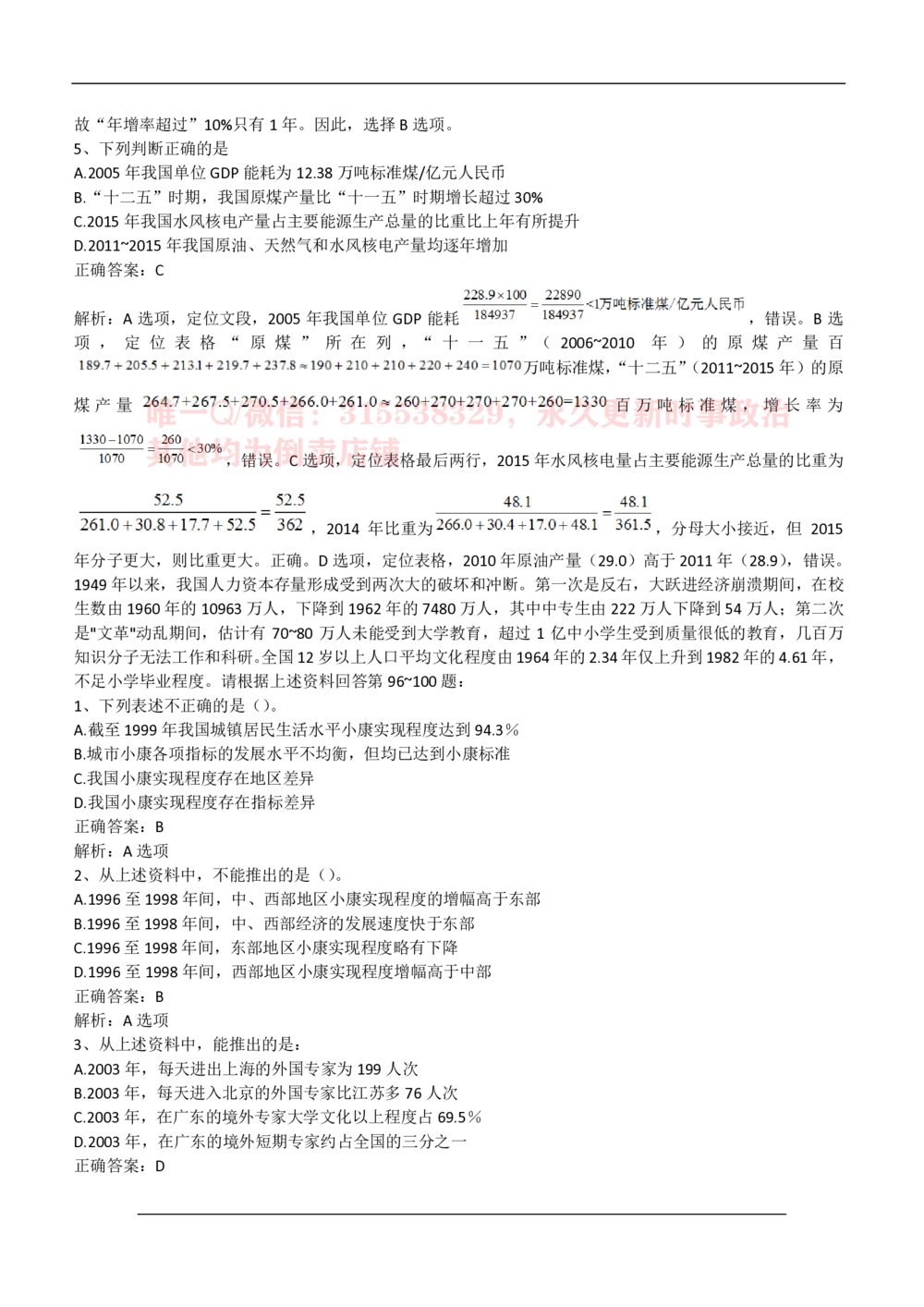 2019年中国石化集团招聘笔试试题及答案_机考抽题_三桶油_中石化笔试_中石化_2022中石化资料_3-精心整理中石化往年招聘笔试真题