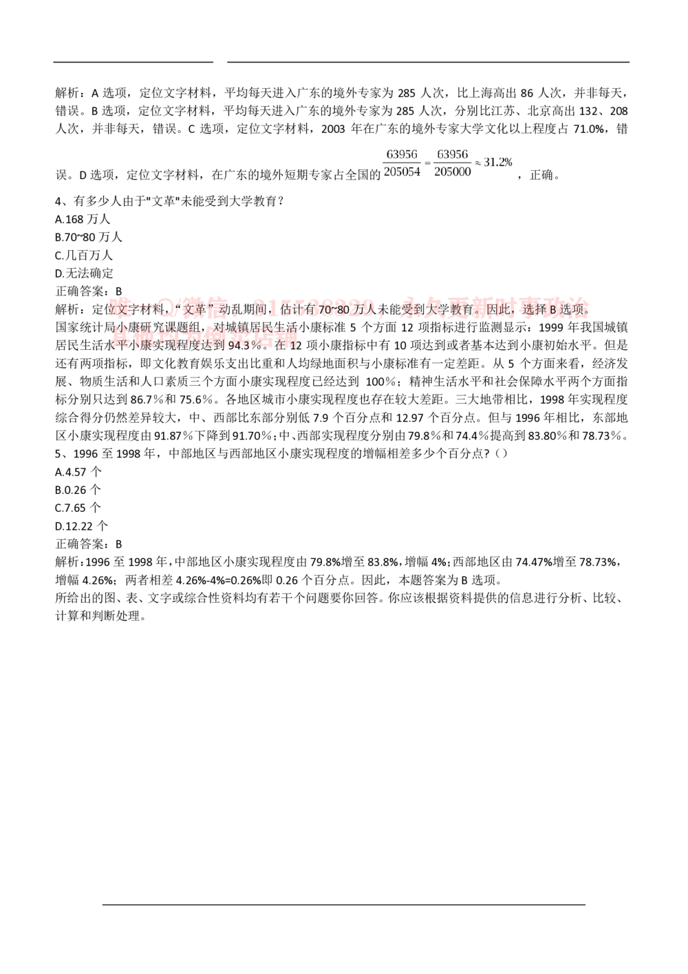 2019年中国石化集团招聘笔试试题及答案_机考抽题_三桶油_中石化笔试_中石化_2022中石化资料_3-精心整理中石化往年招聘笔试真题