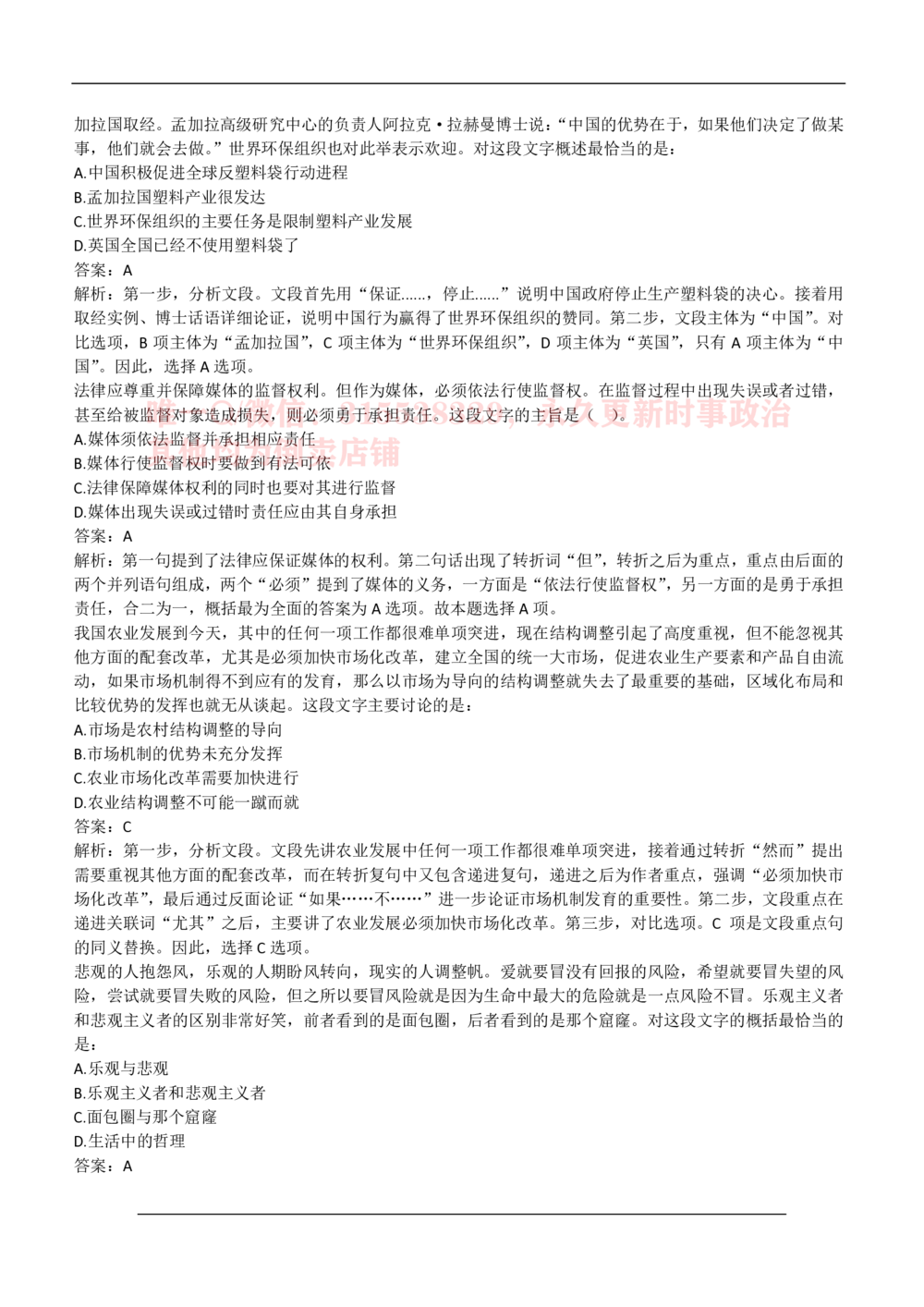 2019年中国石化集团招聘笔试试题及答案_机考抽题_三桶油_中石化笔试_中石化_2022中石化资料_3-精心整理中石化往年招聘笔试真题