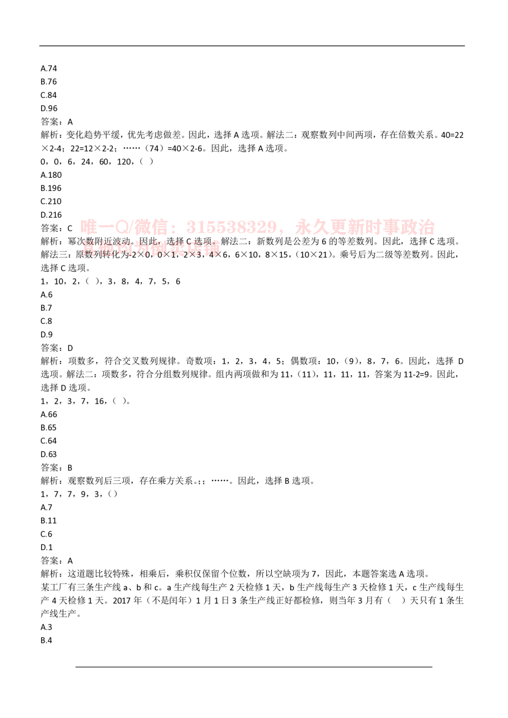 2019年中国石化集团招聘笔试试题及答案_机考抽题_三桶油_中石化笔试_中石化_2022中石化资料_3-精心整理中石化往年招聘笔试真题