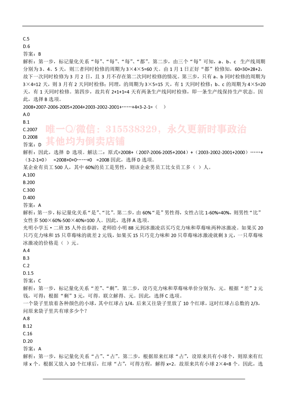 2019年中国石化集团招聘笔试试题及答案_机考抽题_三桶油_中石化笔试_中石化_2022中石化资料_3-精心整理中石化往年招聘笔试真题