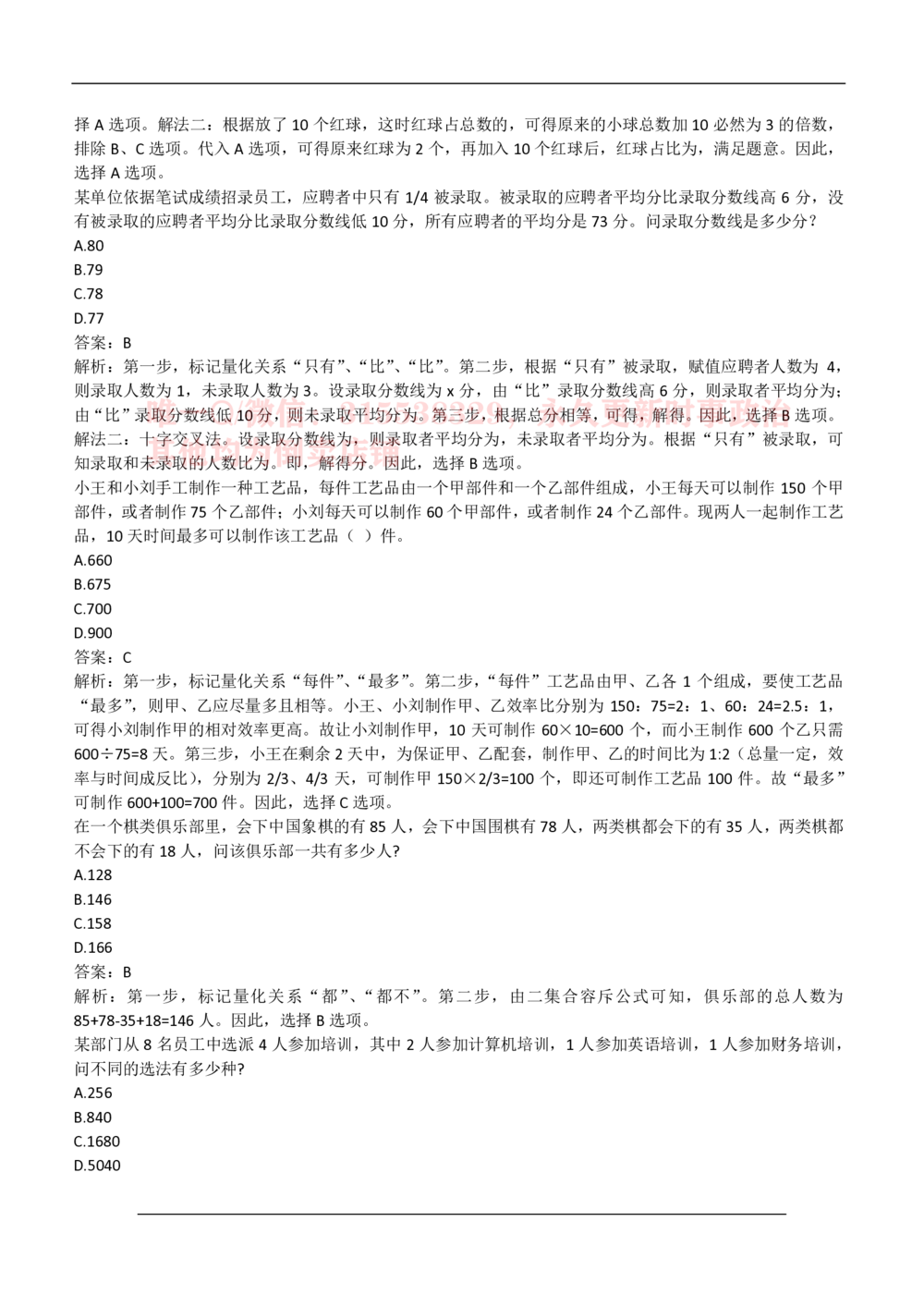 2019年中国石化集团招聘笔试试题及答案_机考抽题_三桶油_中石化笔试_中石化_2022中石化资料_3-精心整理中石化往年招聘笔试真题