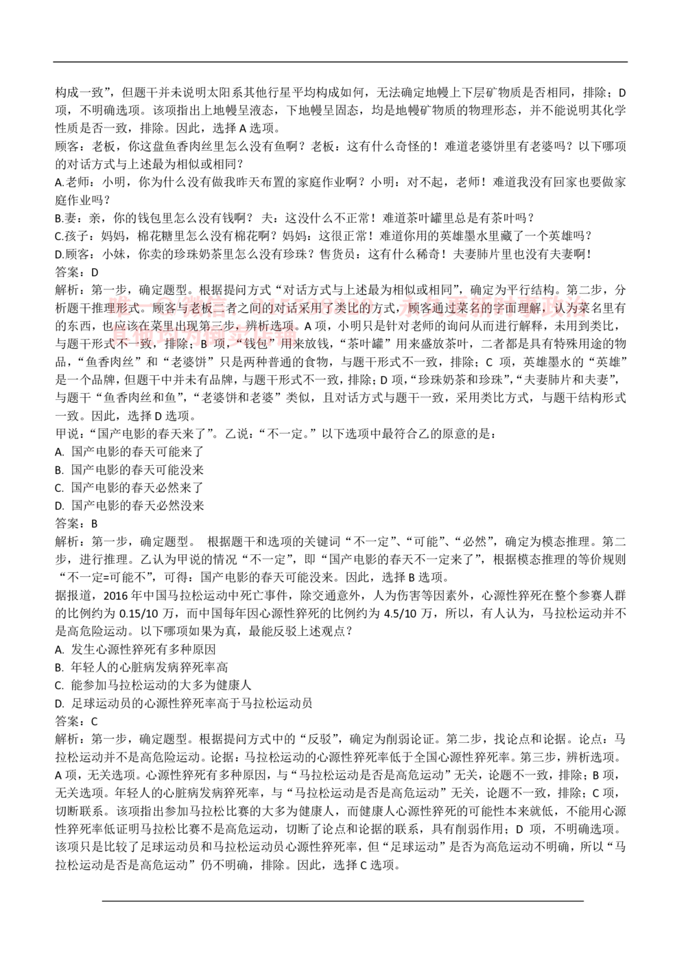 2019年中国石化集团招聘笔试试题及答案_机考抽题_三桶油_中石化笔试_中石化_2022中石化资料_3-精心整理中石化往年招聘笔试真题
