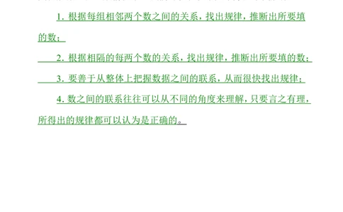 第一周找规律（一）_小学奥数举一反三1-6年级相关课程_4四年级奥数《举一反三》配套讲义课件_举一反三4年级课件配套教材讲义_举一反三-四年级奥数分册