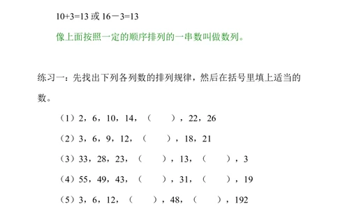 第一周找规律（一）_小学奥数举一反三1-6年级相关课程_4四年级奥数《举一反三》配套讲义课件_举一反三4年级课件配套教材讲义_举一反三-四年级奥数分册