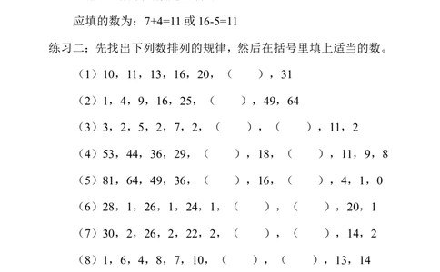 第一周找规律（一）_小学奥数举一反三1-6年级相关课程_4四年级奥数《举一反三》配套讲义课件_举一反三4年级课件配套教材讲义_举一反三-四年级奥数分册