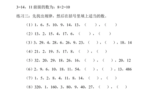 第一周找规律（一）_小学奥数举一反三1-6年级相关课程_4四年级奥数《举一反三》配套讲义课件_举一反三4年级课件配套教材讲义_举一反三-四年级奥数分册