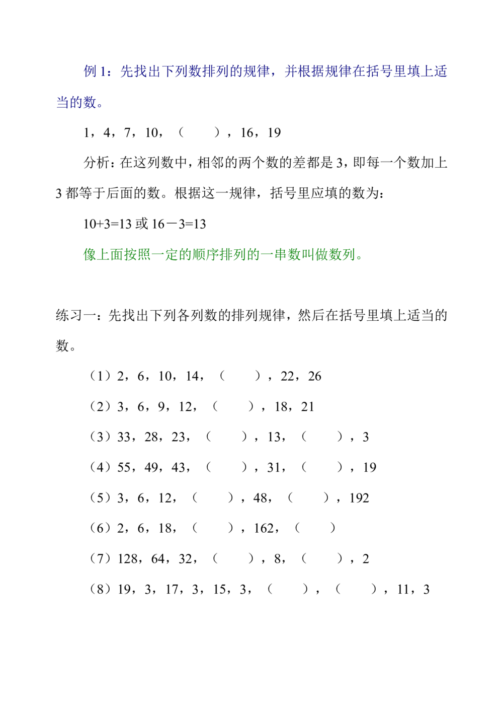 第一周找规律（一）_小学奥数举一反三1-6年级相关课程_4四年级奥数《举一反三》配套讲义课件_举一反三4年级课件配套教材讲义_举一反三-四年级奥数分册