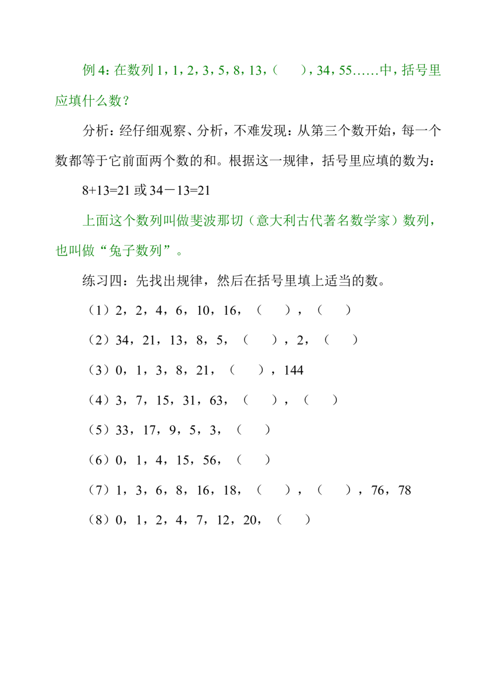 第一周找规律（一）_小学奥数举一反三1-6年级相关课程_4四年级奥数《举一反三》配套讲义课件_举一反三4年级课件配套教材讲义_举一反三-四年级奥数分册