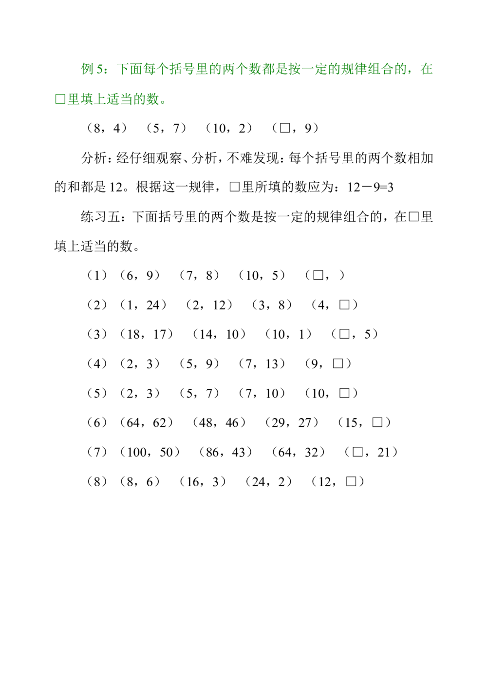 第一周找规律（一）_小学奥数举一反三1-6年级相关课程_4四年级奥数《举一反三》配套讲义课件_举一反三4年级课件配套教材讲义_举一反三-四年级奥数分册