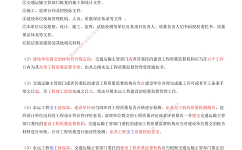 01.91-第3篇-第8章-8.1-施工质量监督_2026年一级建造师_2026年一建港航_2025年一建港航SVIP_02-基础精讲✿高端面授✿深度强化_10-港航《天一精讲班》皮丹丹KL_08.第八章