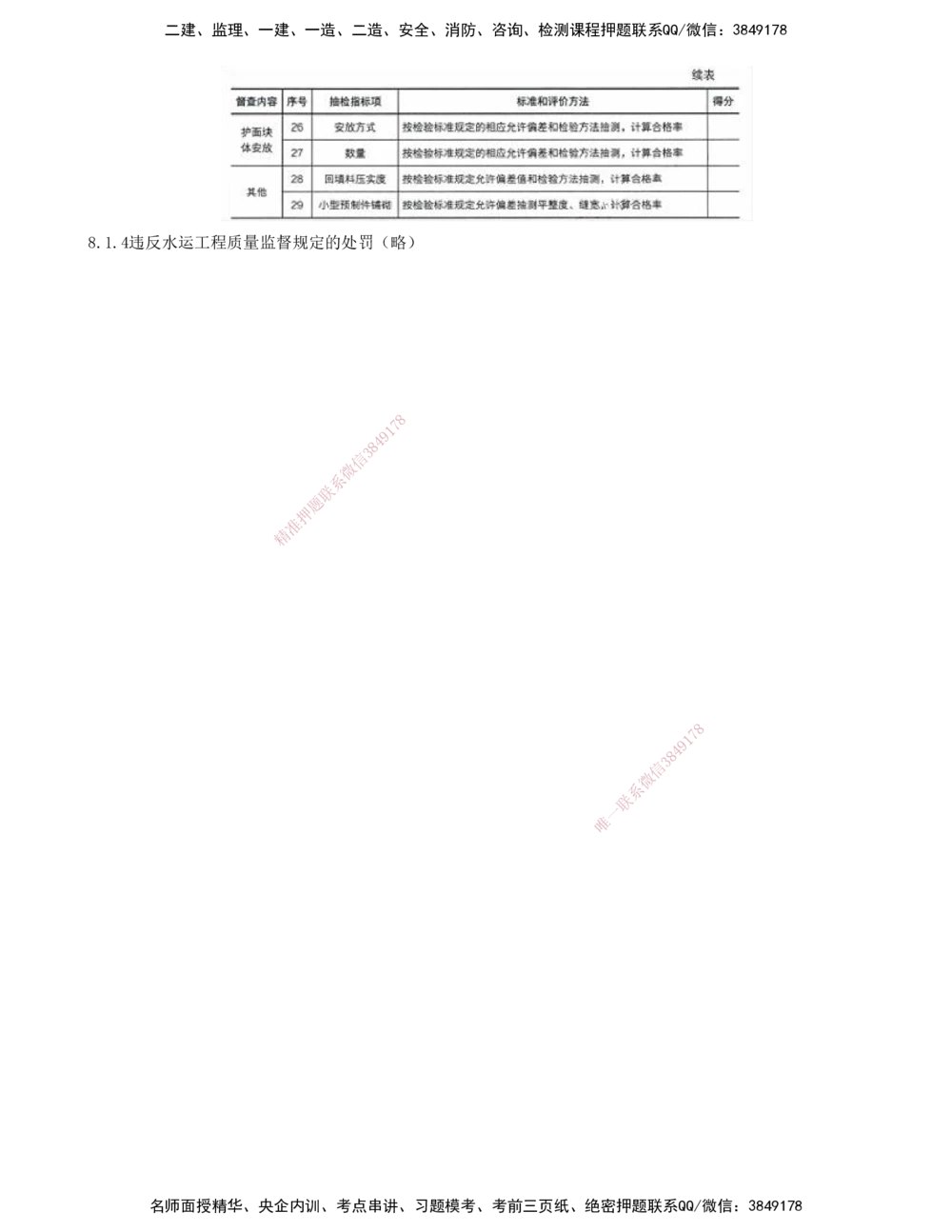 01.91-第3篇-第8章-8.1-施工质量监督_2026年一级建造师_2026年一建港航_2025年一建港航SVIP_02-基础精讲✿高端面授✿深度强化_10-港航《天一精讲班》皮丹丹KL_08.第八章