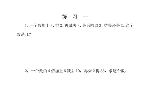 第三十周用还原法解题_小学奥数举一反三1-6年级相关课程_3三年级奥数《举一反三》配套讲义课件_举一反三3年级课件配套word讲义_举一反三-三年级奥数分册