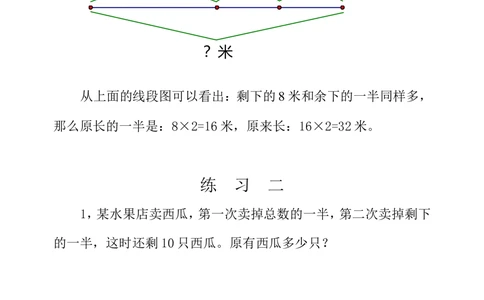 第三十周用还原法解题_小学奥数举一反三1-6年级相关课程_3三年级奥数《举一反三》配套讲义课件_举一反三3年级课件配套word讲义_举一反三-三年级奥数分册