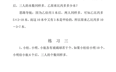 第三十周用还原法解题_小学奥数举一反三1-6年级相关课程_3三年级奥数《举一反三》配套讲义课件_举一反三3年级课件配套word讲义_举一反三-三年级奥数分册