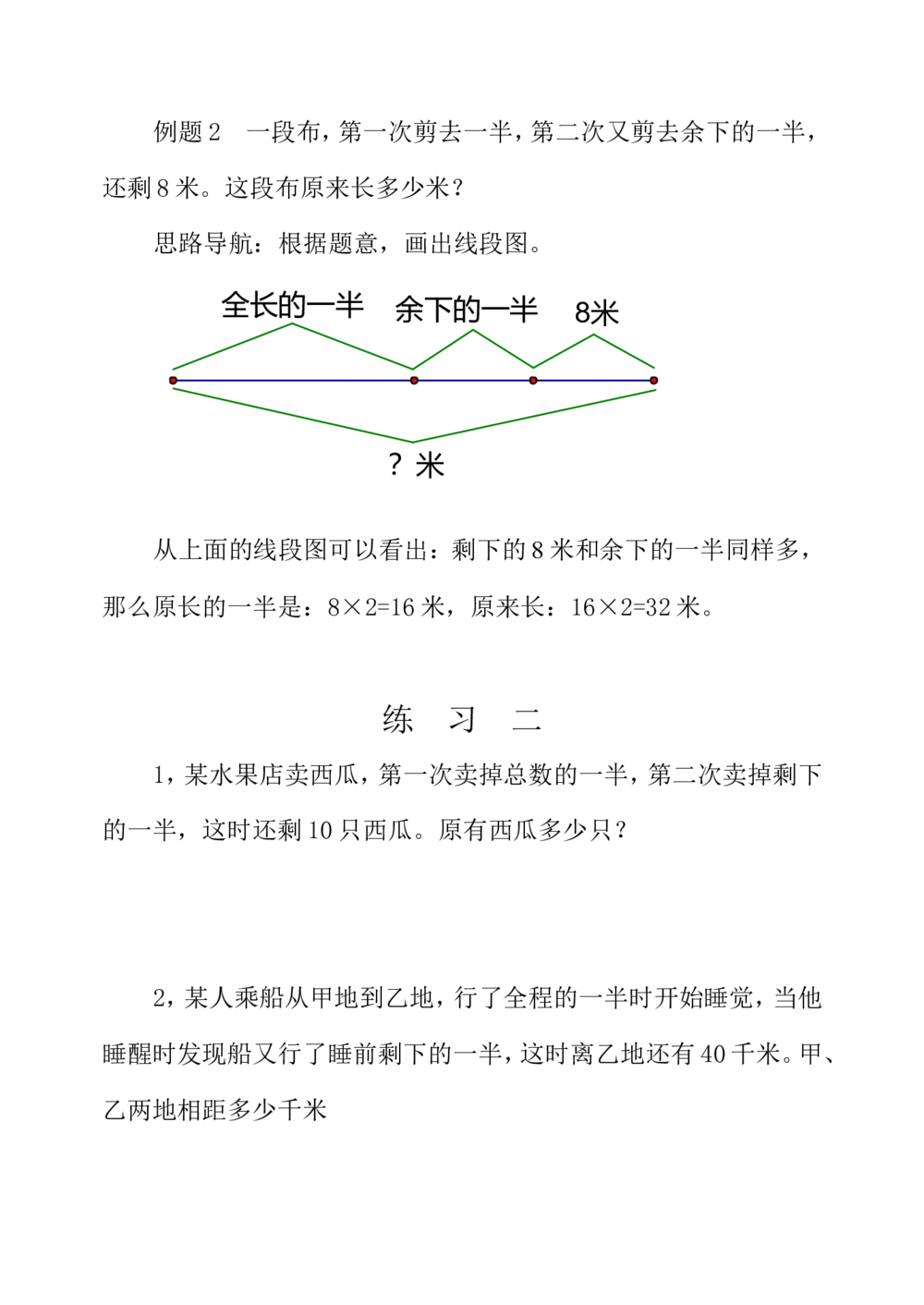 第三十周用还原法解题_小学奥数举一反三1-6年级相关课程_3三年级奥数《举一反三》配套讲义课件_举一反三3年级课件配套word讲义_举一反三-三年级奥数分册