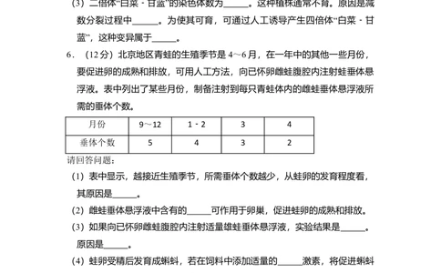 2008年高考生物试卷（北京）（空白卷）_生物历年高考真题_新&middot;Word版2008-2025&middot;高考生物真题_生物（按省份分类）2008-2025_2008-2025&middot;（北京）生物高考真题