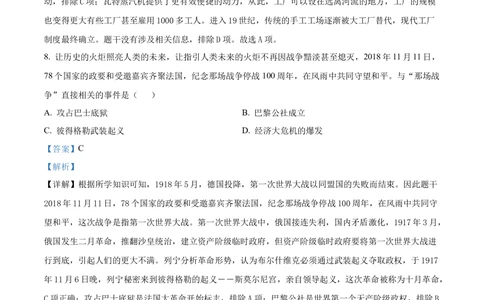2024年河北省中考文科综合真题-初中历史（解析版）_河北省历年中考真题_7.河北历史（08-25）