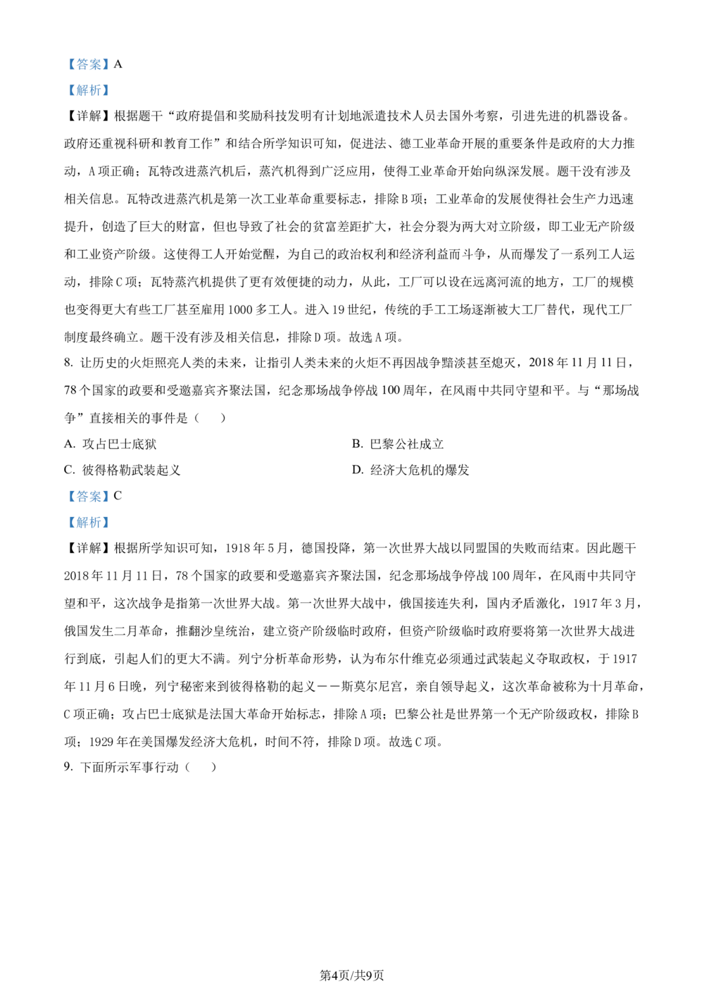2024年河北省中考文科综合真题-初中历史（解析版）_河北省历年中考真题_7.河北历史（08-25）