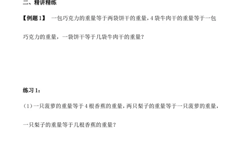 第3讲简单推理_小学奥数举一反三1-6年级相关课程_4四年级奥数《举一反三》_4四年级奥数（40讲）《举一反三》