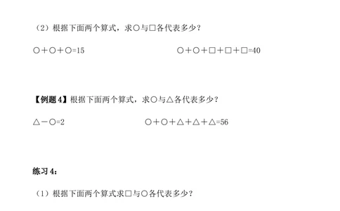 第3讲简单推理_小学奥数举一反三1-6年级相关课程_4四年级奥数《举一反三》_4四年级奥数（40讲）《举一反三》
