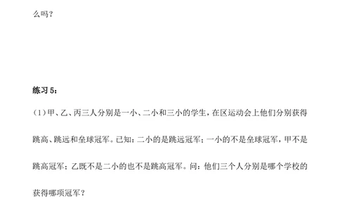 第3讲简单推理_小学奥数举一反三1-6年级相关课程_4四年级奥数《举一反三》_4四年级奥数（40讲）《举一反三》