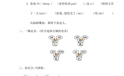 第七单元提升练习一_小学试卷大合集_一年级语文下册（单元期中期末试卷）_统编版一年级下册第7单元测试卷（5份）
