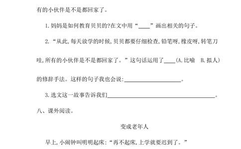 第七单元提升练习一_小学试卷大合集_一年级语文下册（单元期中期末试卷）_统编版一年级下册第7单元测试卷（5份）