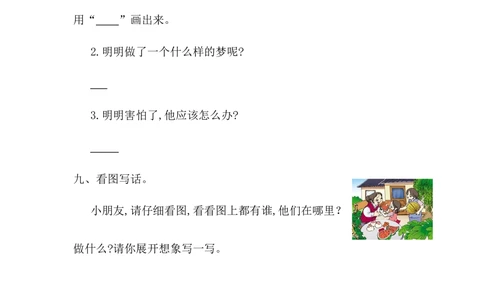 第七单元提升练习一_小学试卷大合集_一年级语文下册（单元期中期末试卷）_统编版一年级下册第7单元测试卷（5份）