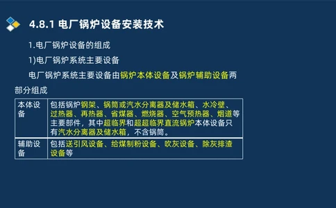 007-2025一建机电冲刺发电设备安装技术冶金设备安装技术_2026年一级建造师_2026年一建机电_2025年一建机电SVIP_04-冲刺串讲✿考点强化✿小灶集训_32-机电《冲刺串讲班》刘忠海SMR