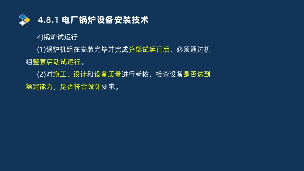 007-2025一建机电冲刺发电设备安装技术冶金设备安装技术_2026年一级建造师_2026年一建机电_2025年一建机电SVIP_04-冲刺串讲✿考点强化✿小灶集训_32-机电《冲刺串讲班》刘忠海SMR