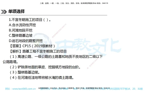 01.一建公路-2019年真题解析-讲义_2026年一级建造师_2026年一建公路_2025年一建公路SVIP_03-习题精析✿实战特训✿模考通关_18-公路《真题解析班》名师ZJ_课程讲义