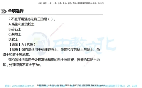 01.一建公路-2019年真题解析-讲义_2026年一级建造师_2026年一建公路_2025年一建公路SVIP_03-习题精析✿实战特训✿模考通关_18-公路《真题解析班》名师ZJ_课程讲义
