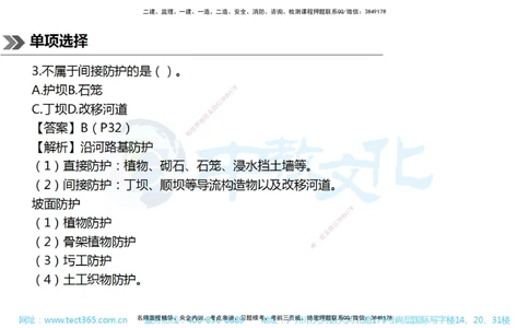 01.一建公路-2019年真题解析-讲义_2026年一级建造师_2026年一建公路_2025年一建公路SVIP_03-习题精析✿实战特训✿模考通关_18-公路《真题解析班》名师ZJ_课程讲义