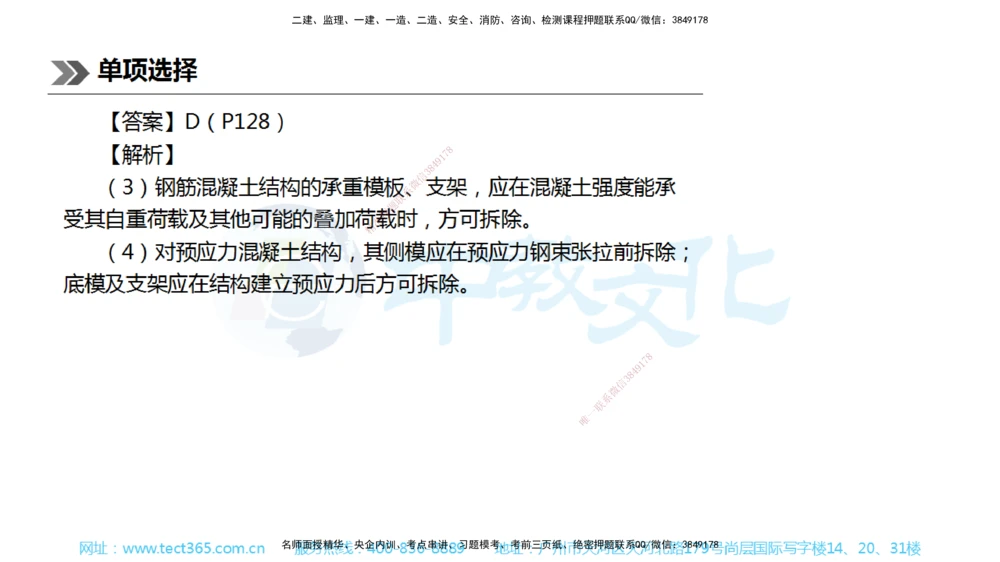 01.一建公路-2019年真题解析-讲义_2026年一级建造师_2026年一建公路_2025年一建公路SVIP_03-习题精析✿实战特训✿模考通关_18-公路《真题解析班》名师ZJ_课程讲义