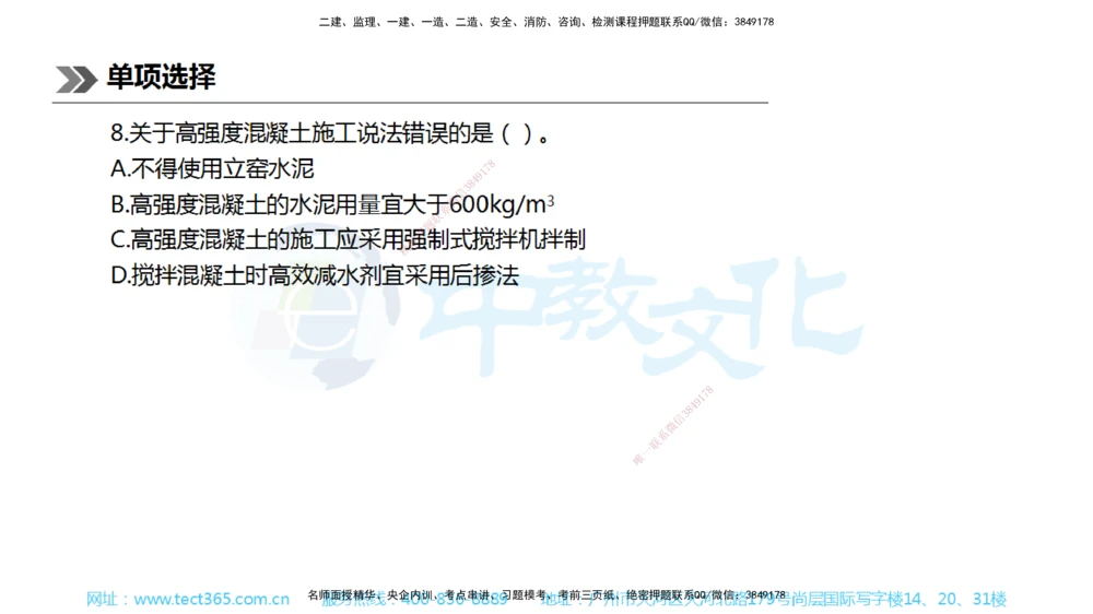 01.一建公路-2019年真题解析-讲义_2026年一级建造师_2026年一建公路_2025年一建公路SVIP_03-习题精析✿实战特训✿模考通关_18-公路《真题解析班》名师ZJ_课程讲义