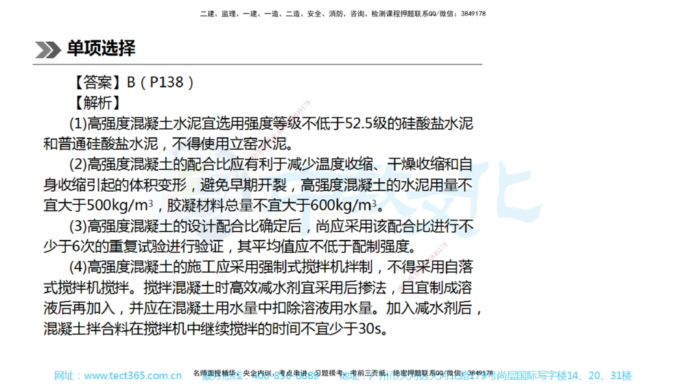 01.一建公路-2019年真题解析-讲义_2026年一级建造师_2026年一建公路_2025年一建公路SVIP_03-习题精析✿实战特训✿模考通关_18-公路《真题解析班》名师ZJ_课程讲义