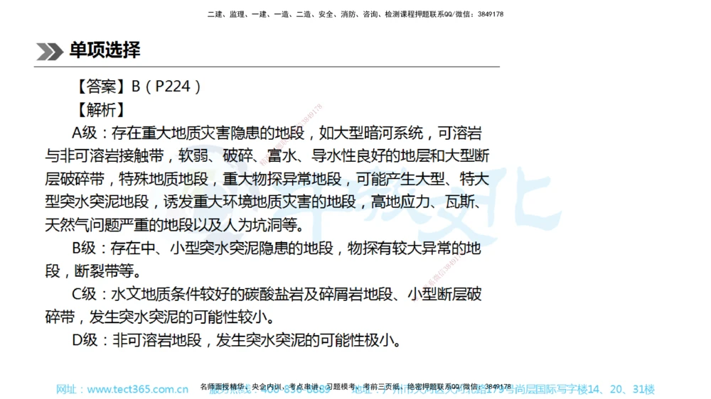 01.一建公路-2019年真题解析-讲义_2026年一级建造师_2026年一建公路_2025年一建公路SVIP_03-习题精析✿实战特训✿模考通关_18-公路《真题解析班》名师ZJ_课程讲义